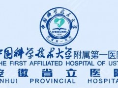 合肥磨骨手术哪家好？省立医院、安医附院，这5家公立三甲整形科对比！