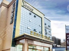 济南艺星整形美容医院价格一览表|全新上线！