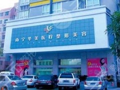 2025南宁整形医院排名前十|技术哪家好？华美、东方、梦想、爱思特等上榜！