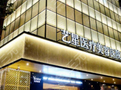 嘉兴艺星整形隆鼻好吗？医生信息+自体软骨隆鼻对比图