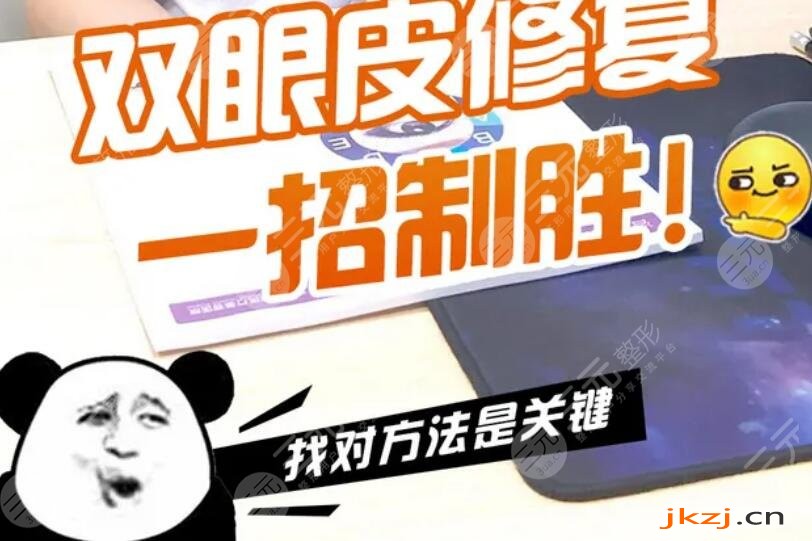 大连医科大学附属第一医院的眼皮修复案例