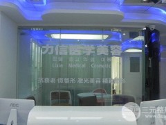徐州力信医学美容整形价格表火热出炉