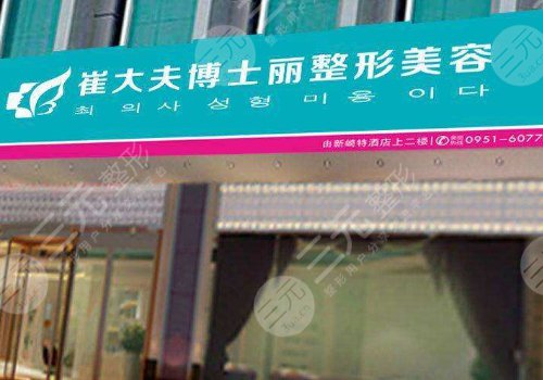 兰州皙妍丽医疗美容医院