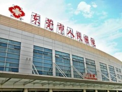东莞正规打玻尿酸医院哪家好？首推瑞芙臣、韩美、市人民医院！个个性价比高
