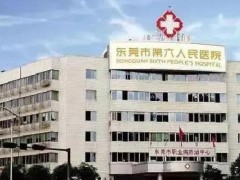 东莞第六人民医院做鼻子多少钱？2025价格表一览|3名人气医生介绍