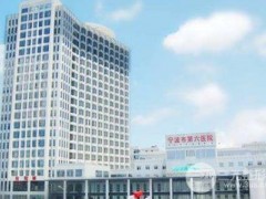 宁波六院整形外科怎么样?价格表|激光祛斑案例