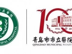 青岛市立医院整形美容外科2025版本价格表已曝光~