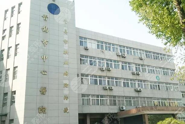 青岛市中心医院整形科