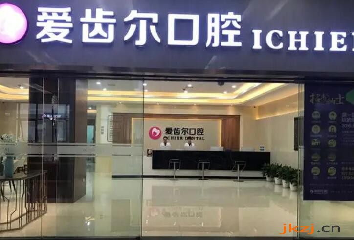 武汉爱齿尔口腔医院