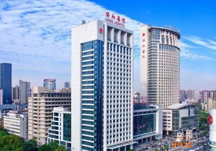 武汉协*医院