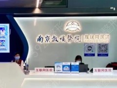 南京公立医院除皱手术排名榜五强！鼓楼、中西医结合/口碑与众不同