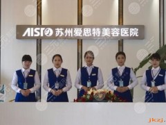 苏州整形医院前十名排行|爱思特、薇琳、美贝尔等热门上榜，种草功课！