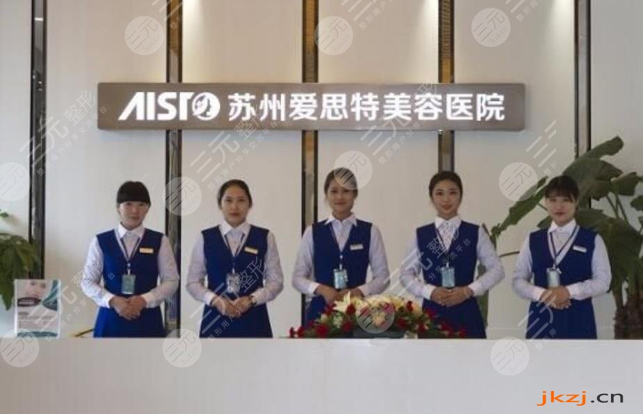 苏州爱思特美
