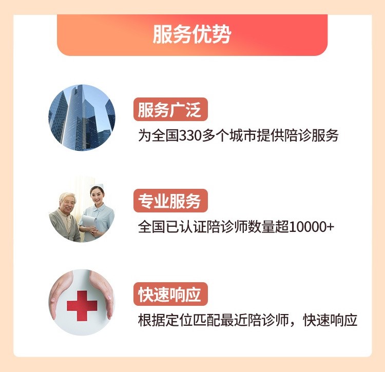 陪诊优势